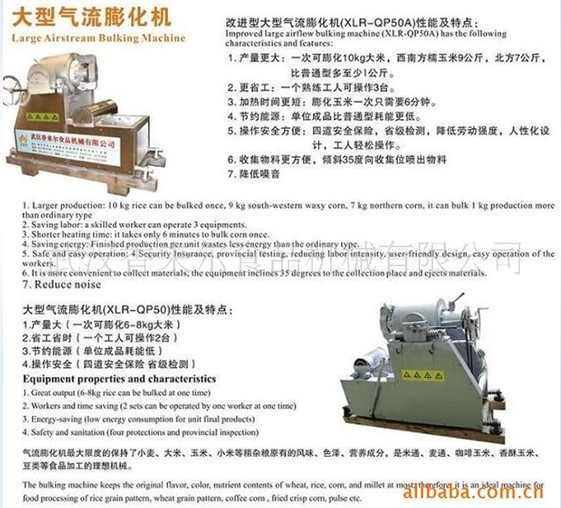 追求質量不斷創(chuàng)新，一直被仿冒的大型氣流膨化機